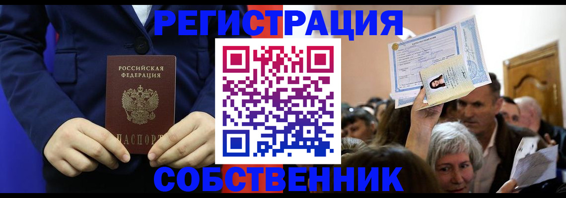 прописка в Коломне