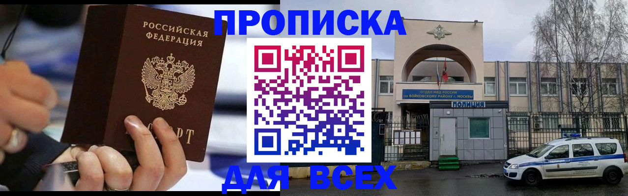 купить прописку в Коломне