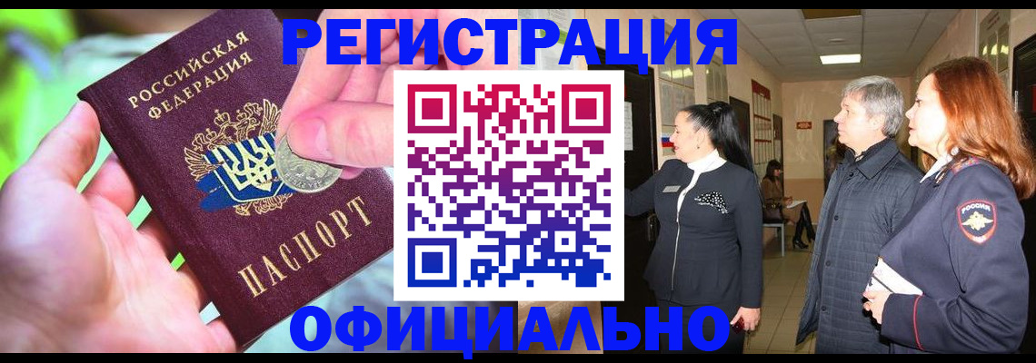прописка в квартире в Коломне