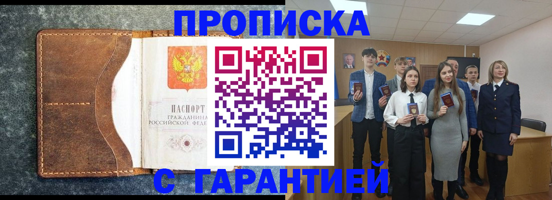 прописка 2025 в Коломне