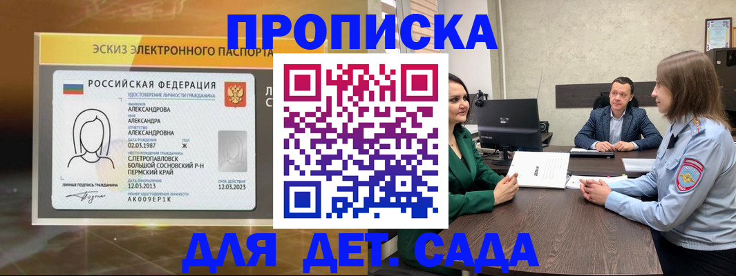 прописка законно в Коломне